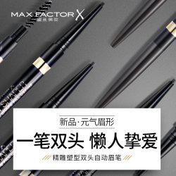 蜜丝佛陀 精雕塑型双头自动眉笔易画持久防汗不易脱色持妆显色