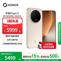 荣耀 Magic8 5G手机 16GB+1TB 旭日金 骁龙8至尊版