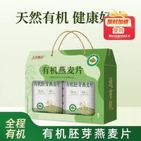 五谷畅享 有机胚芽燕麦片高蛋白代餐中老年长辈中秋节营养食品送礼盒装704g