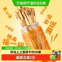 纯顿 好运上上签饼干黄油味200g抽签真心话大冒险闲趣饼干休闲零食