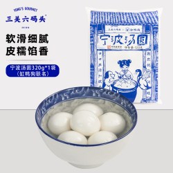 三关六码头 宁波特产缸鸭狗黑芝麻汤圆手工制作个大饱满甜而不腻
