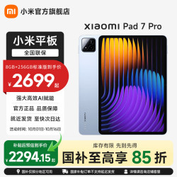 小米 平板7 Pro 11.2英寸 HyperOS 2（3.2K、第三代骁龙8s、8GB、128GB、WiFi版、天际蓝）