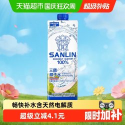 SANLIN NFC椰子水
