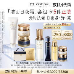 CPB 钻光匀净奢护套组日夜霜护肤保湿紧致