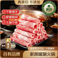 京觅 鲜京采精选 宁夏滩羊原切羊肉卷净重618g 火锅涮肉