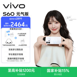 vivo S60 元气版 湿手秒开超声波指纹2.0 7200mAh超薄蓝海电池 8GB+256GB 星星海 5G手机