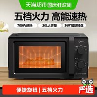 宅家食光：美的 M20C 微波炉 20L