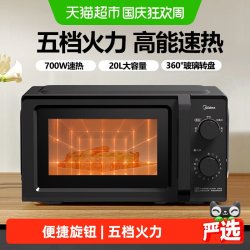 美的 M20C 微波炉 20L