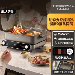 美的 超速沸超薄电火锅电锅家用分体分控多功能鸳鸯电热火锅专用锅
