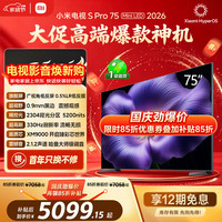 小米 S Pro 2026款 L75MC-SP 液晶电视 75英寸 4K