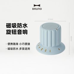 BRUNO 磁吸旋钮蓝牙音箱音响高音质浴室厨房防水迷你便携情侣礼物