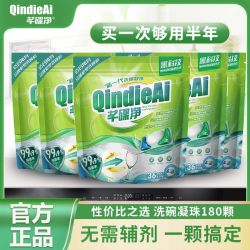 芊碟净 洗碗凝珠洗碗机专用光亮碟筷三合一套装高效清洁试用装凝珠