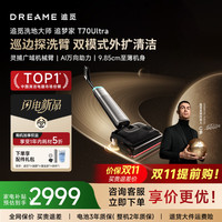 清洁收纳：追觅 T70 Ultra 双机械臂 无线洗地机