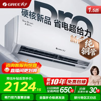 格力 天仪Pro系列 KFR-35GW/NhGt1BGj 新一级能效 壁挂式空调 1.5匹