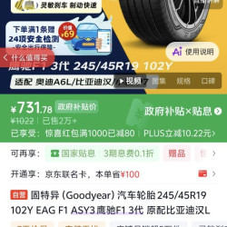 固特异 Goodyear轮胎 245/45R19 102Y 鹰驰 F1 ASY3适配奥迪A6/A7