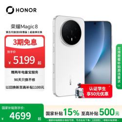 荣耀 Magic8 5G手机 12GB+512GB 雪域白 骁龙8至尊版
