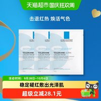 移动端、88VIP：理肤泉 改善泛红保湿 面膜