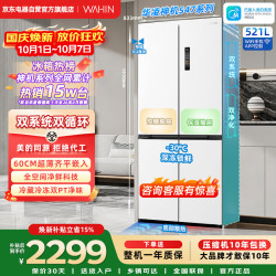 华凌 神机系列 HR-547WUSPZ 风冷十字门冰箱 521L 白月光