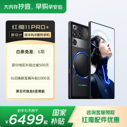 努比亚 红魔11 Pro+ 5G手机 16GB+512GB 氘锋透明暗夜 第五代骁龙8至尊版