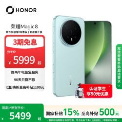 荣耀 Magic8 5G手机 16GB+1TB 天青釉 骁龙8至尊版