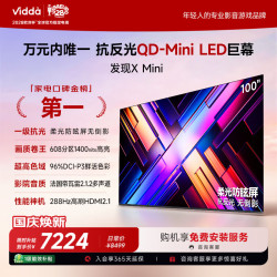 Vidda X Mini 2026款 100VX3Q 液晶电视 100英寸