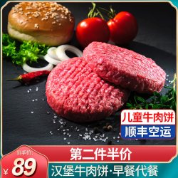 别的羊 汉堡牛肉饼新鲜黑椒纯牛肉儿童牛肉饼早餐商用西餐食材半成品