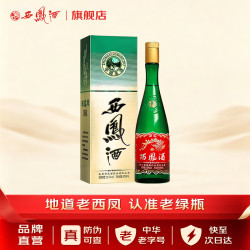 西凤酒 高脖老绿瓶升级版 55度 500mL  凤香型高度白酒粮食酒口粮酒水 55度 500mL 1瓶 老绿瓶升级版