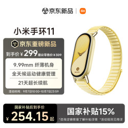 小米 手环11 标准版 智能手环 曙光金 硅胶腕带