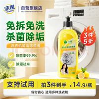 清洁收纳:沫檬 洗衣机清洗剂 500ml