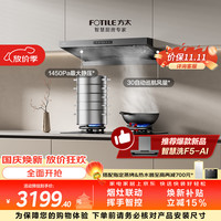 方太 蝶翼环吸欧式油烟机HE2A 30自动巡航风量 烟灶联动 APP智控【推荐智慧洗新品烟机F5-AI