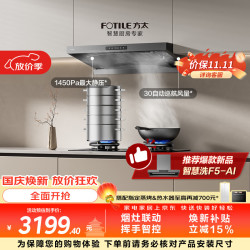 方太 蝶翼环吸欧式油烟机HE2A 30自动巡航风量 烟灶联动 APP智控【推荐智慧洗新品烟机F5-AI