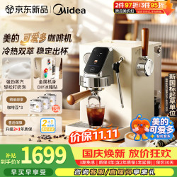 美的 冷热双萃 咖啡机