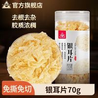川珍 银耳片，70g罐装，三人团，6.42元