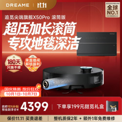 追觅 X50 Pro 滚筒版 扫拖一体机 超薄上下水版