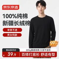 京东京造 100%纯棉长袖t恤男女同款秋季新款休闲衣服圆领打底衫内搭黑色L