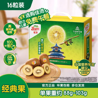 佳沛 阳光金果 奇异果 单果88-102g 16个