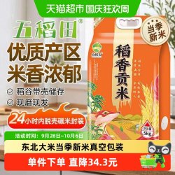 五稻田 稻香贡米东北大米5kg真空装2023年新米