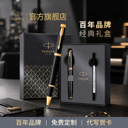 派克 IM系列 丽雅黑金夹宝珠笔+深灰笔芯礼盒装 圆珠笔