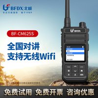 北峰 对讲机CM625S 远距离4GWifi全网通5000公里全国公网机GPS