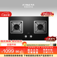 方太 燃气灶天然气家用嵌入式双灶台 可调节换装灶具 5.2kW*猛火燃气灶 02-TH36B