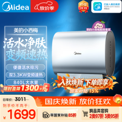 美的 玲珑超薄60升TECH活水 双胆扁桶电热水器3300W F6033-UDpro(HE)