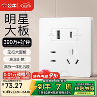 公牛 G12系列 30W快充 USB+Type-C 白色 五孔插座