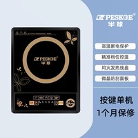 宅家食光:Peskoe 电磁炉家用2200W多功能大功率炒菜火锅一体套装炒锅新款汤锅