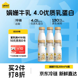 认养一头牛 4.0g乳蛋白 娟姗低温牛奶 200ml*6瓶