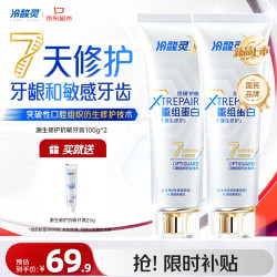 冷酸灵 源生修护重组蛋白抗敏牙膏 7天修护牙龈和敏感牙齿  2支装共200g
