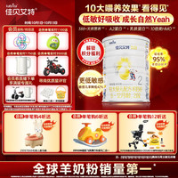 佳贝艾特 全球羊奶粉销量第1 悦白配方羊奶粉 2段月婴儿适用400克荷兰进口