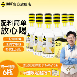 HONEY RELIEF 雪梨枇杷蜂蜜水 360g*6瓶 NFC果汁饮料