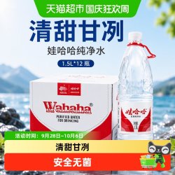 娃哈哈 纯净水 4.5L