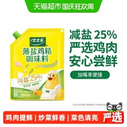 太太乐 薄盐鸡精 减盐不减鲜 158g 袋装