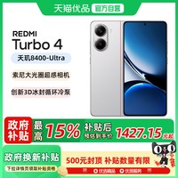 红米 Turbo 4 5G手机